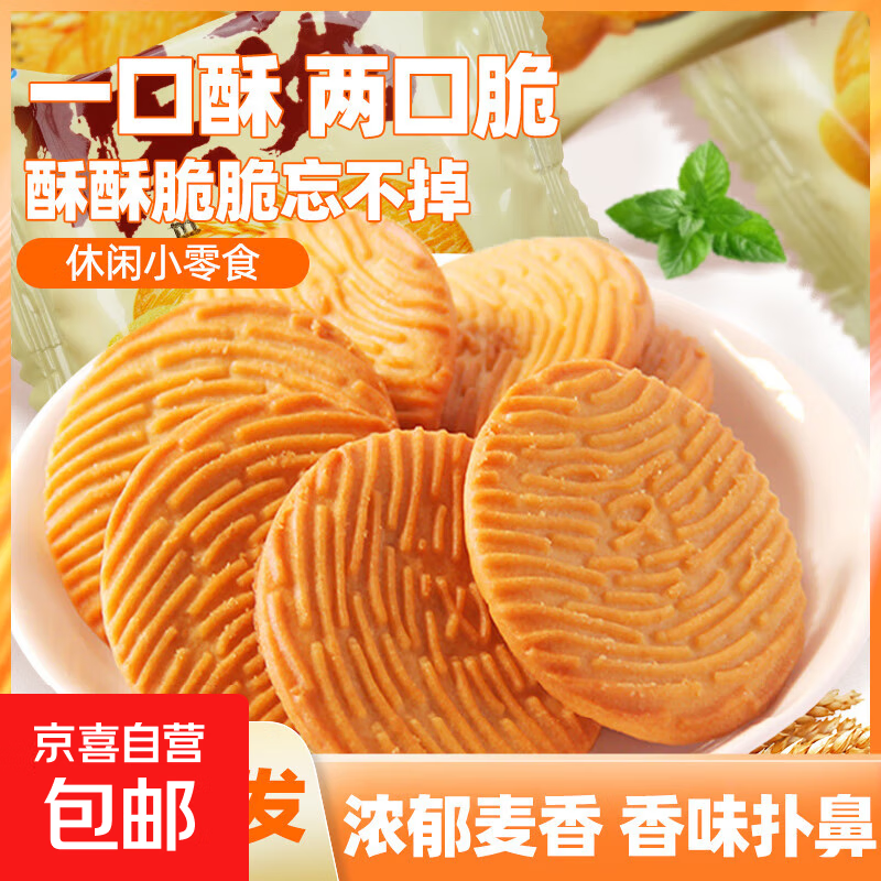 猴头菇饼干无加蔗糖营养酥性饼干整箱早餐代餐曲奇零食食品 猴头菇饼干含糖【一斤含箱】