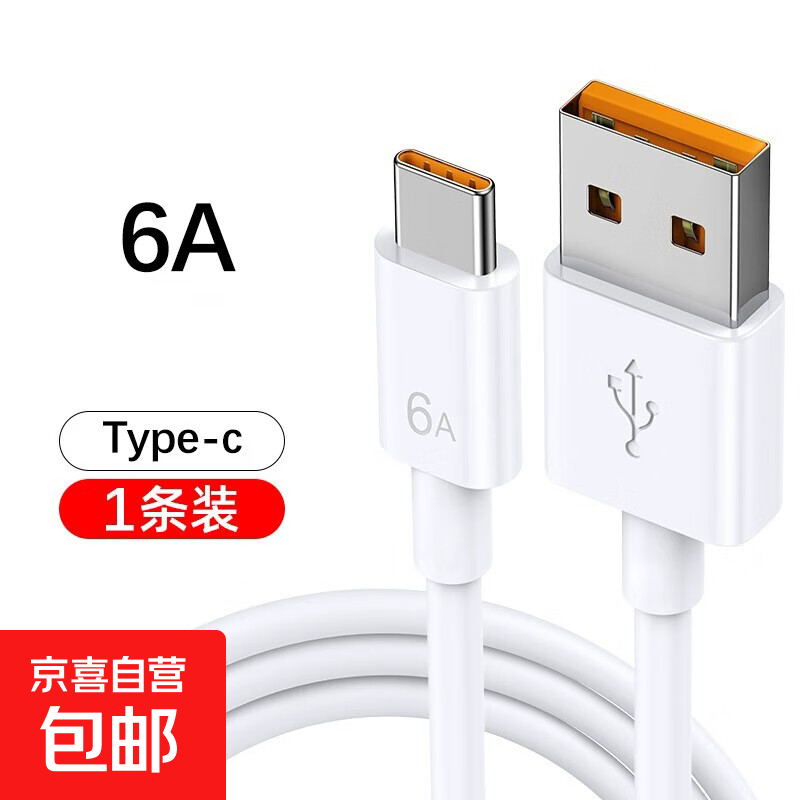 快充数据线6A充电器手机typec安卓适用华为小米红米超级vivo荣耀oppo专用充电器线mateA 6A1米1条装【Type-c】
