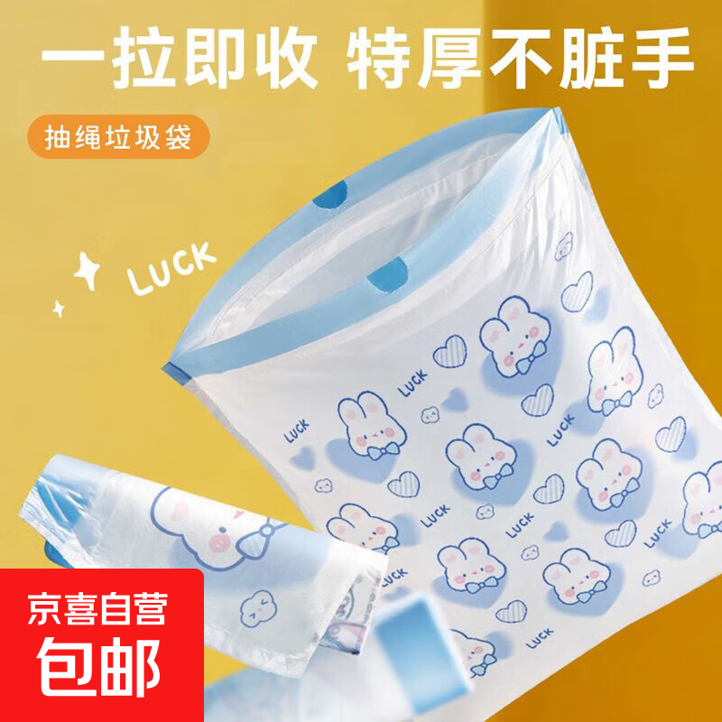 蓝心兔抽绳式可爱卡通高颜值家用厨房手提式加厚垃圾袋印花 蓝心兔约100只/卷