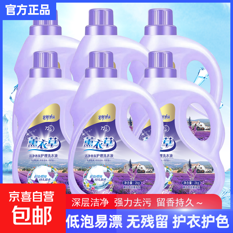 【母婴适用】薰衣草洗衣液持久留香强力去污温和配方低泡易漂洗 【深层去污】500*1袋