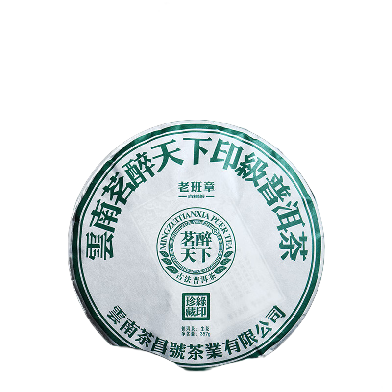 茗醉天下2022年云南老班章古树普洱茶生茶饼印级珍藏357克/片