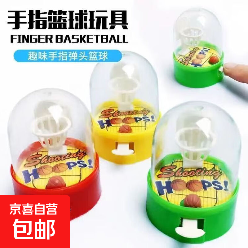 桌面益智儿童投篮机玩具手指弹射篮球架亲子互动早教益智礼物宝宝 【小号手指投篮机】1个 新人专享