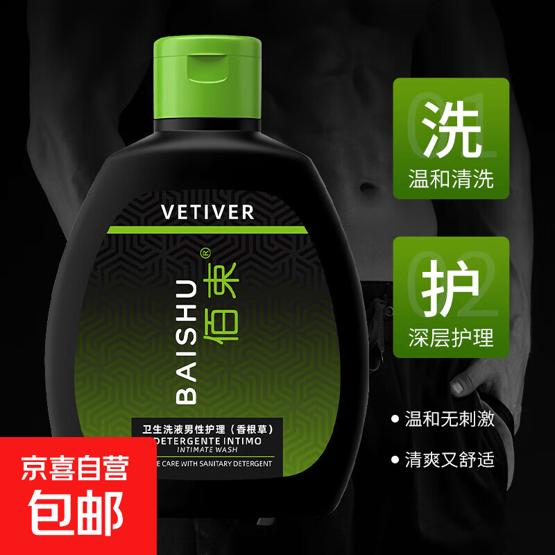 私密洗护液男女用温和清洁清爽止痒草本护理卫生洗液瓶装清洗液 男性护理（香根草）200ml*1瓶