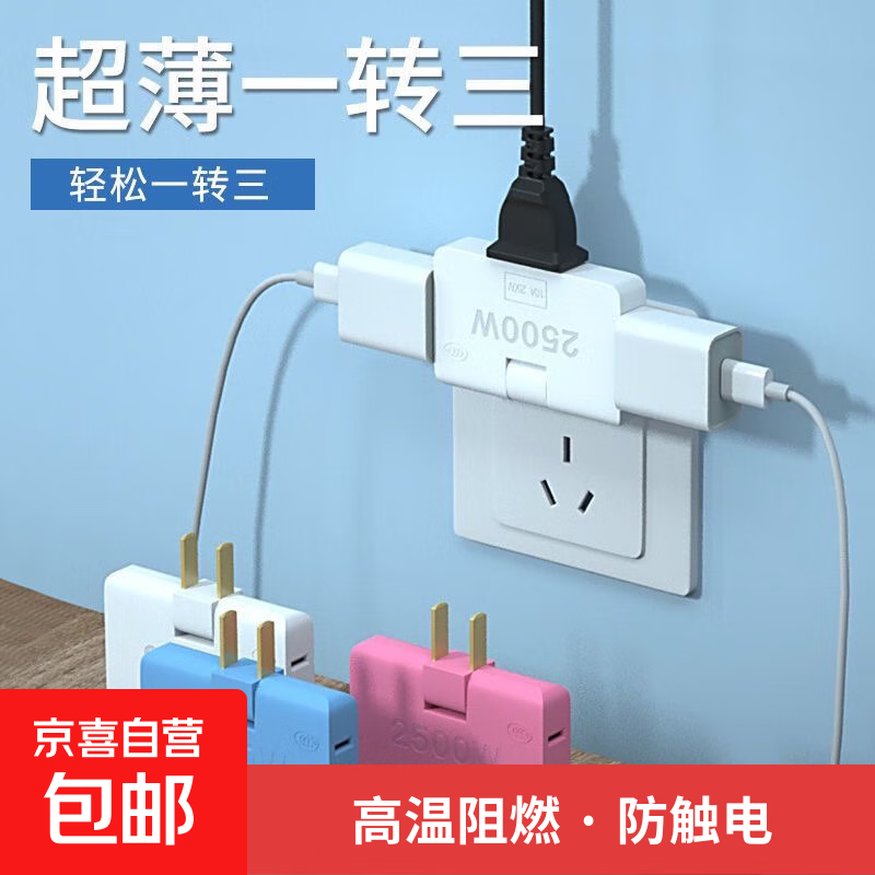 【京东物流】多功能一转三插座小米同款办公家用可旋转多功能插座转换器靠墙不挡开关扩展多孔插座 【超值体验】白色一个装