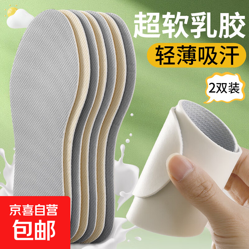 2双装 超薄乳胶鞋垫男吸汗防臭透气夏季鞋垫女超软防痛光脚防滑 2双装-灰白色 4142码