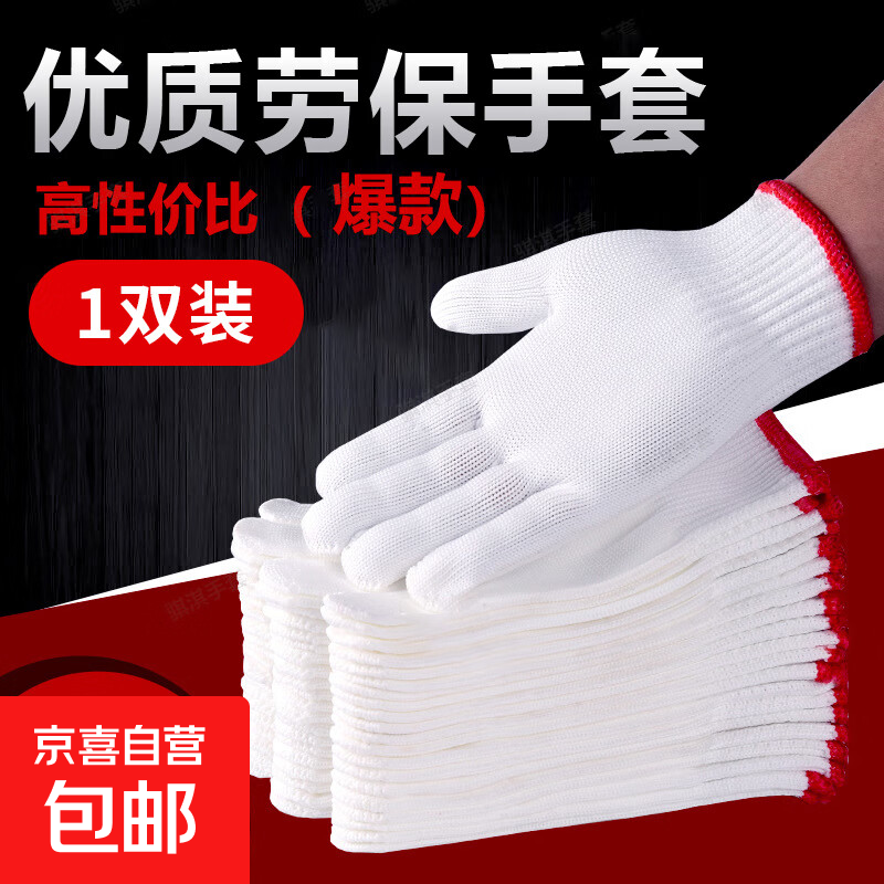 手套男工地干活纯棉线防滑尼龙加厚棉纱劳动工人手套劳保耐磨工作 优质劳保手套【福利款】1双