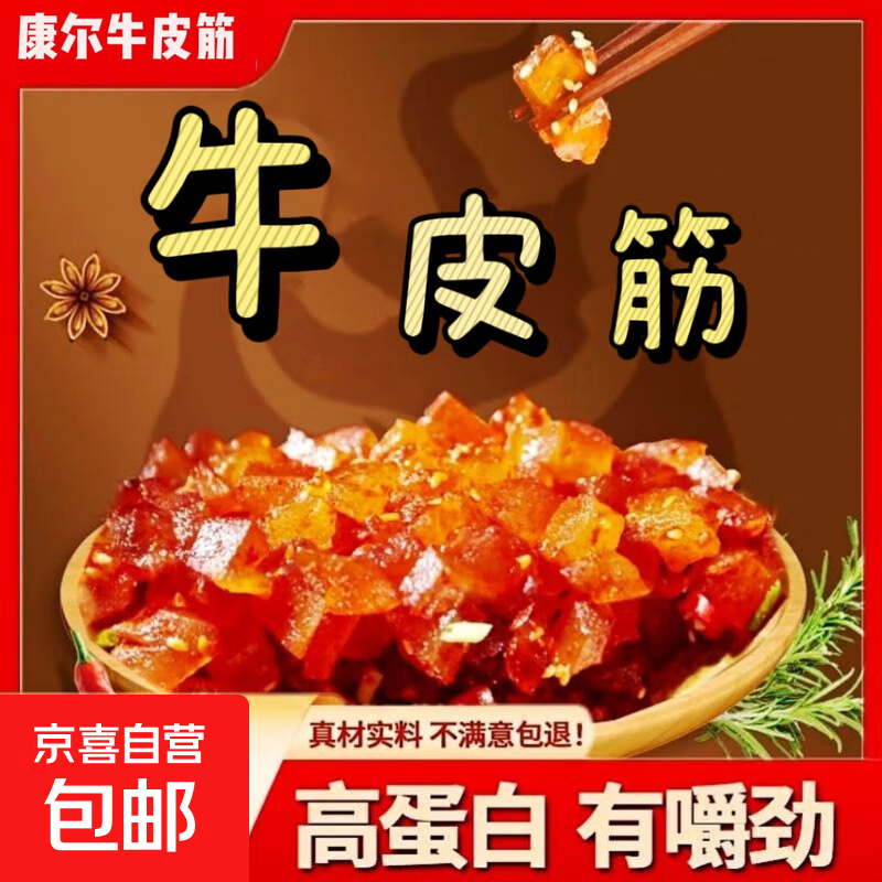 香辣牛皮筋即食小零食熟食水晶牛筋香辣烧烤牛板筋小吃麻辣 香辣味10g*2袋