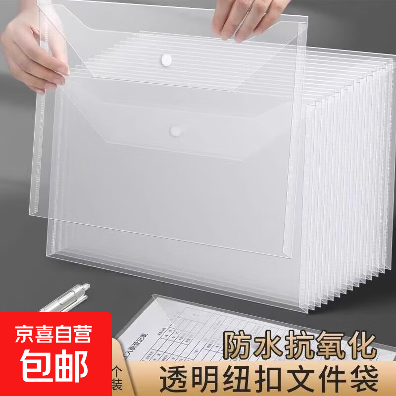 透明A4文件袋斜纹按扣袋资料档案袋彩色文件袋办公文件收纳袋 纯透明空白【加厚】50个袋子