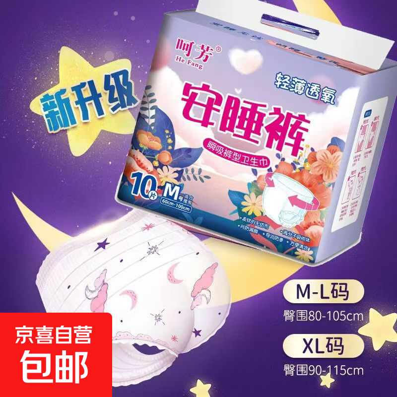 【百亿补贴】安睡裤经期安心裤超薄透气防侧漏夜用大码裤型卫生巾 M-L码 5条 80-150斤