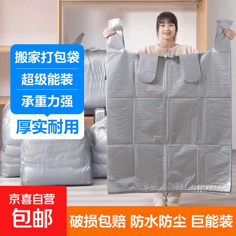 京东物流 收纳袋搬家袋打包神器棉被衣服大容量手提塑料袋 1个装【加厚】65*100