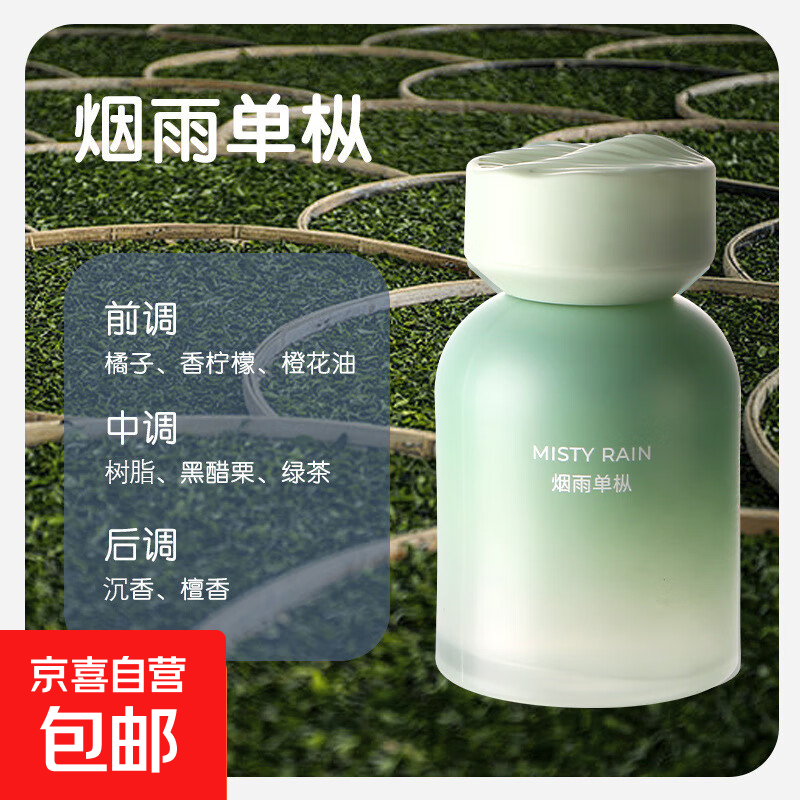 【大牌同款】车载香薰车居两用香水高级香氛持久留香除臭异味淡香 烟雨单枞(1瓶装)