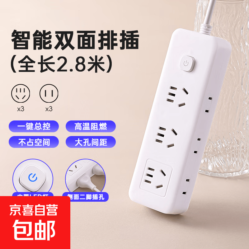 【京东物流】家用多功能排插米用家用带侧插USB插座板插线板电源多功能开关插排接线板插板 15孔2.8米