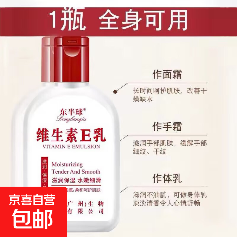 维生素e乳身体乳保湿滋润补水润肤露男女通用护肤 维生素e乳100g*1瓶
