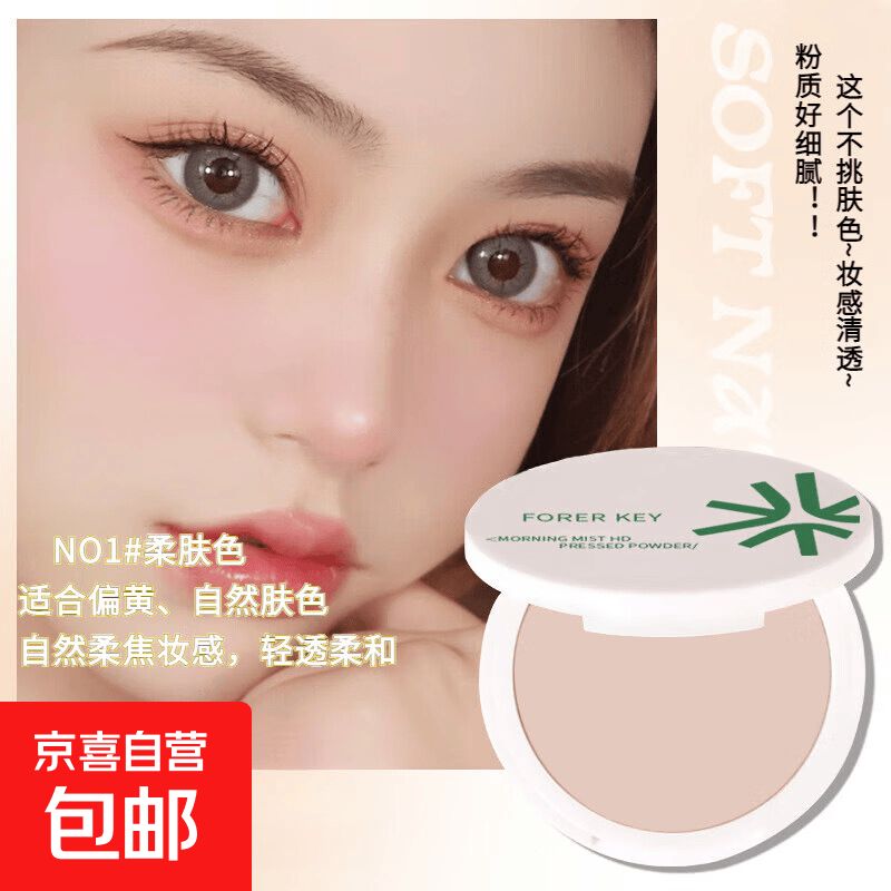 定妆粉干粉散粉蜜散粉控油防水不卡粉防水不脱妆 柔肤色*1