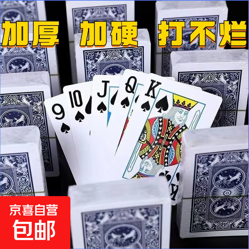 扑克牌纸牌加厚加硬打不烂家用麻将斗地主棋牌室专用麻雀牌 扑克牌【2副】