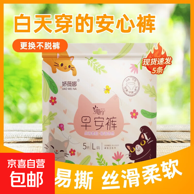 娇薇娜超柔早安裤绵柔亲肤贴心呵护魔术贴设计更换更方便 M-L码 5片 100-140斤 早安裤1包