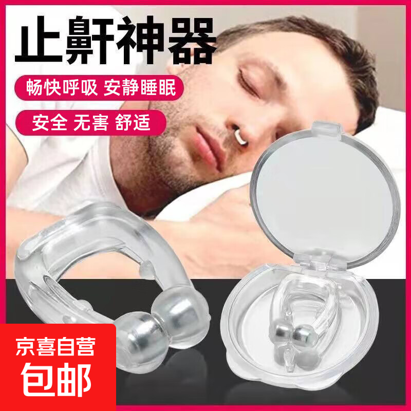 护理工具防止打鼾矫正器打呼噜神器 打呼噜神器2对装