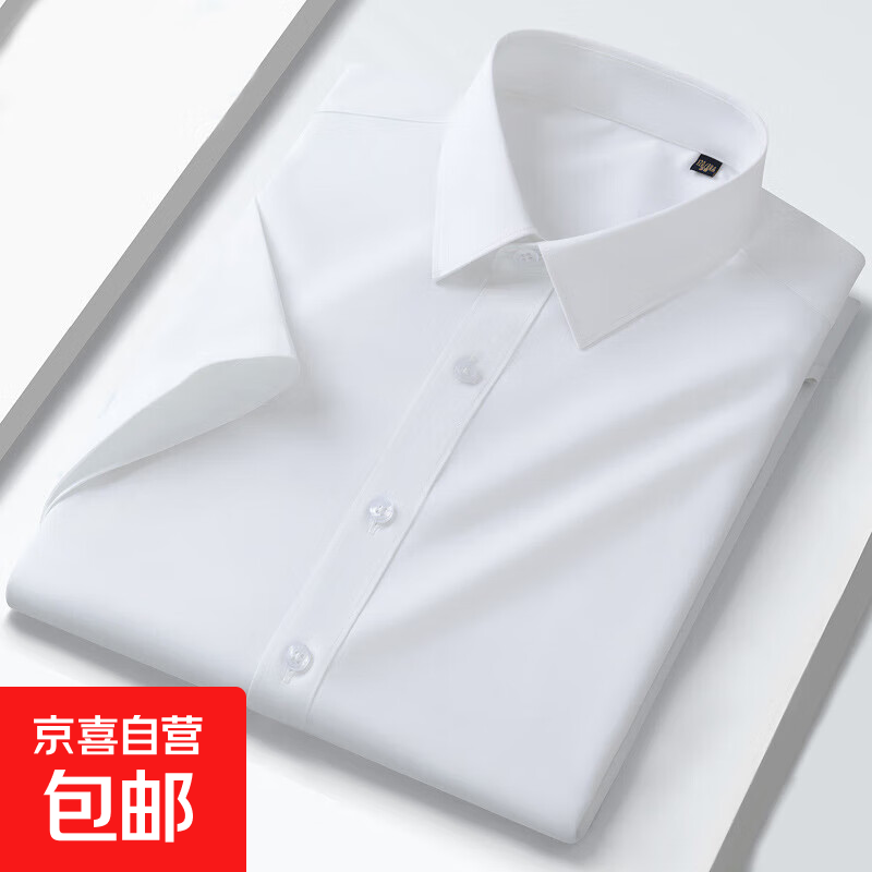【限时特惠】男士免烫冰丝短袖白衬衫仅售25.9元，轻松拥有高级感！