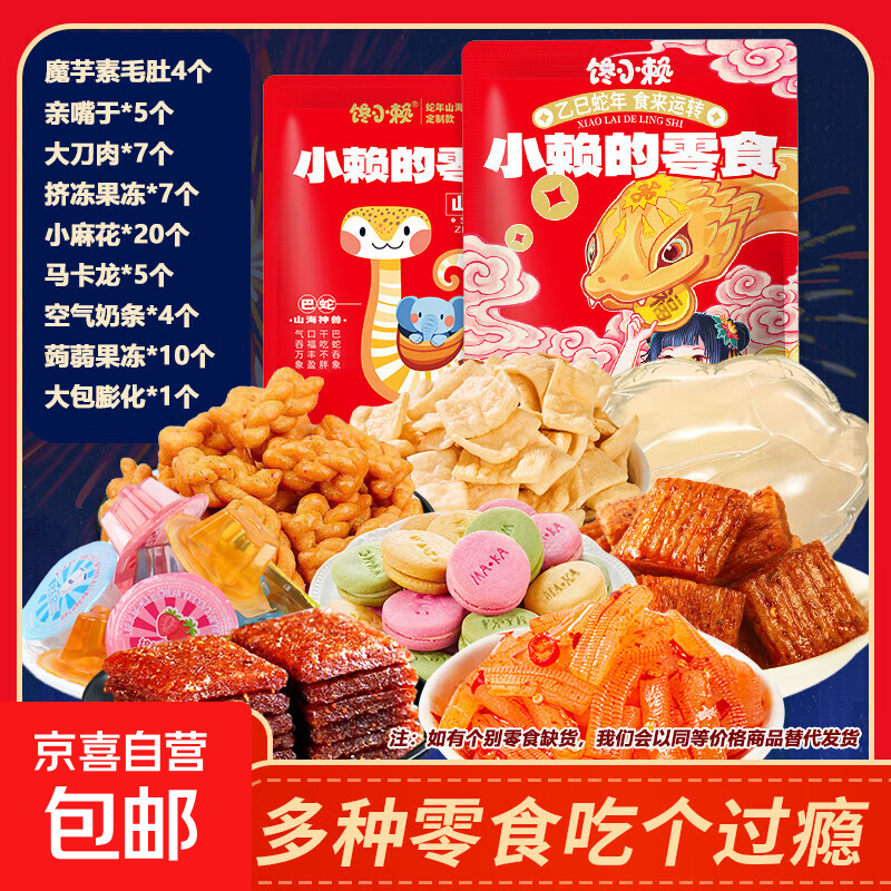 京喜零食大礼包仅需7.01元