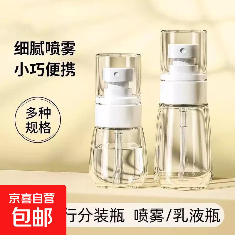 京东物流 香水喷雾便携旅行分装细雾化妆品喷纳米透明pe糖果色 按压分装瓶-30ml喷雾【透明】-1个装