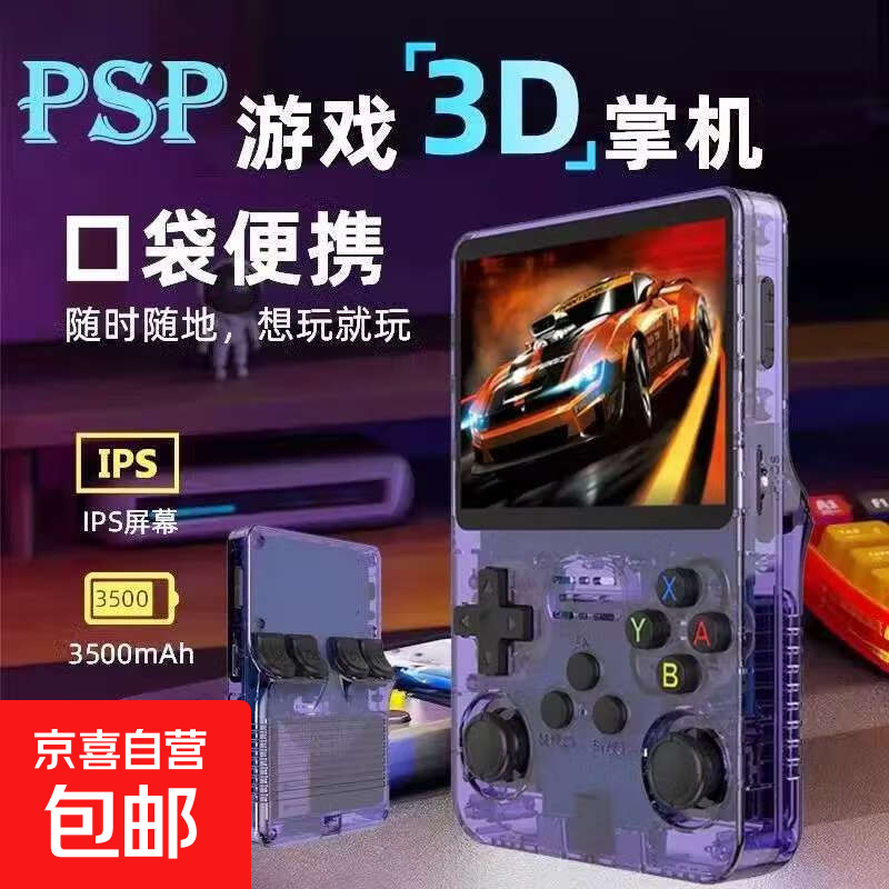 R36S游戏掌机新款MAX4.0竖版高清大屏双摇杆便携式PSP模拟器掌上游戏机复古怀旧Linux掌机 R36S-透紫 中文版-128G