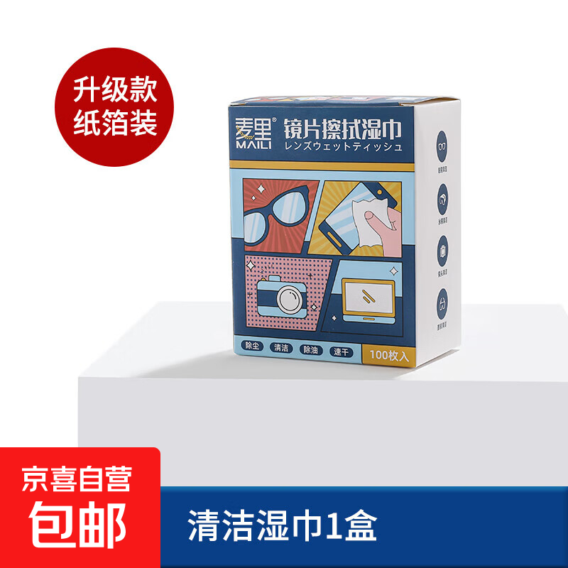 Langford防雾擦眼镜湿巾一次性擦镜纸专业清洁镜片擦拭手机屏幕防雾眼镜布 清洁湿巾一盒