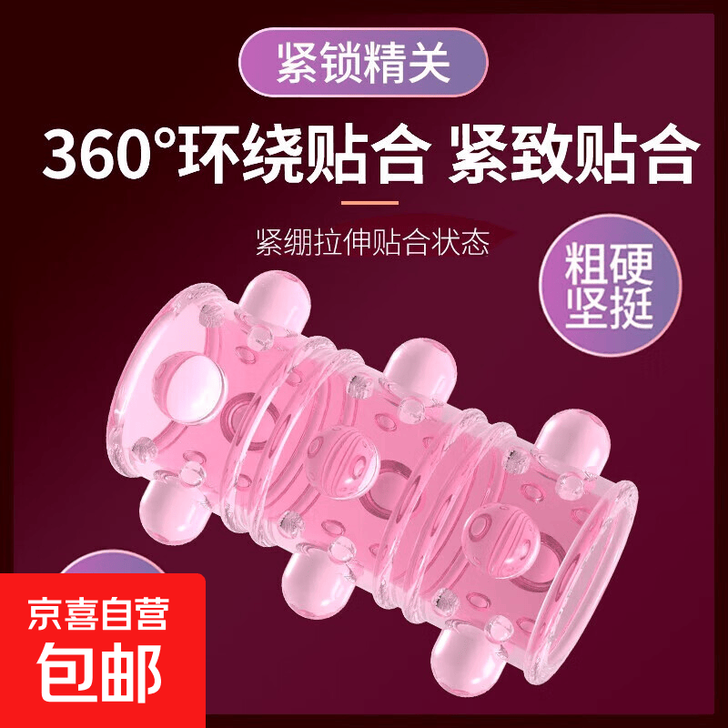 夫妻共用房趣性用品男用入珠套高潮锁精环激情趣用具成人防射 秘恋入珠环【2个】