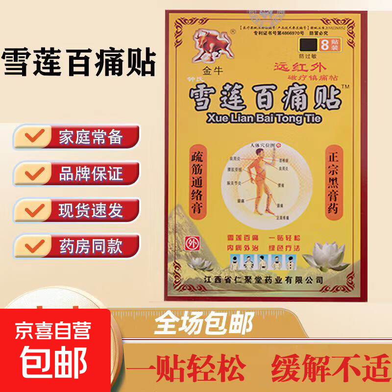 雪莲百痛护理贴磁疗脖颈椎护膝关节肩周腰椎间盘膝盖跌打损伤热敷 三盒疗效装