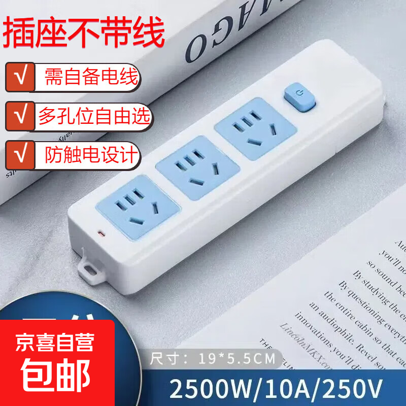 【京东物流】不带线插座排插（需自备电线）多功能无线不带线线板插排接线板家用多孔插板 总控开关15孔--无线插板
