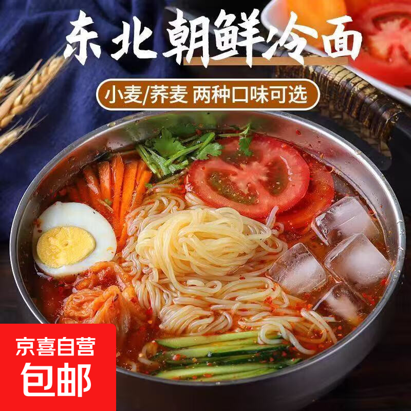 冷面东北朝鲜风味大冷面韩式风味朝鲜延吉速食335g 2袋【解解馋】