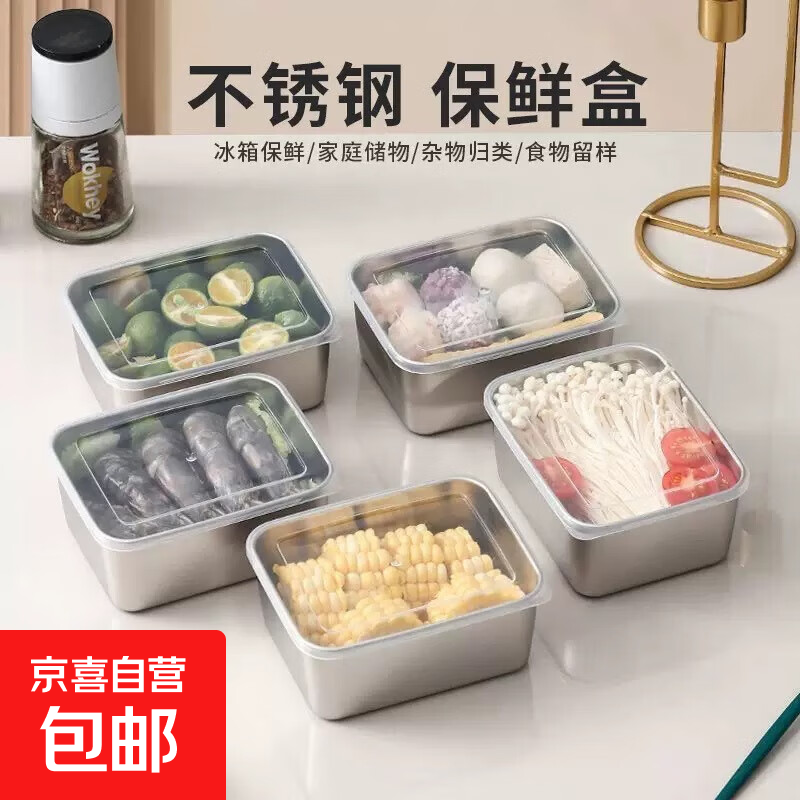不锈钢保鲜盒带盖长方形冰箱食物储存盒多用盒分装饭盒450ml仅售￥5.9