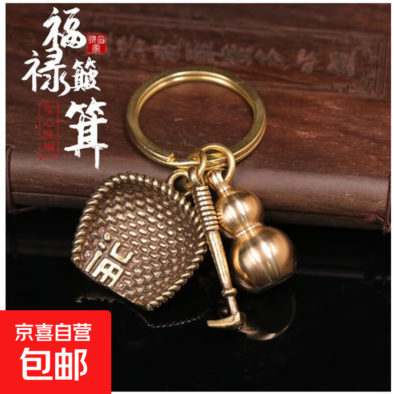 箱包配件中国风黄铜钥匙扣挂件配饰创意个性复古簸箕钥匙链挂饰 平安葫芦钥匙扣-黄铜-1个