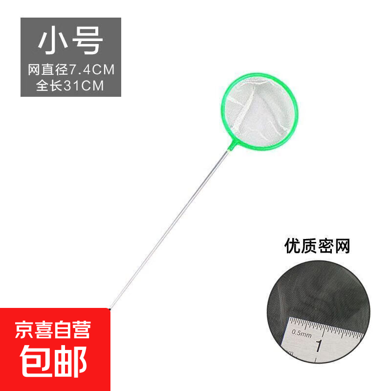 密网小鱼捞迷你型鱼缸网兜金鱼网捞手抄儿童小网子小号一个 小号一个装