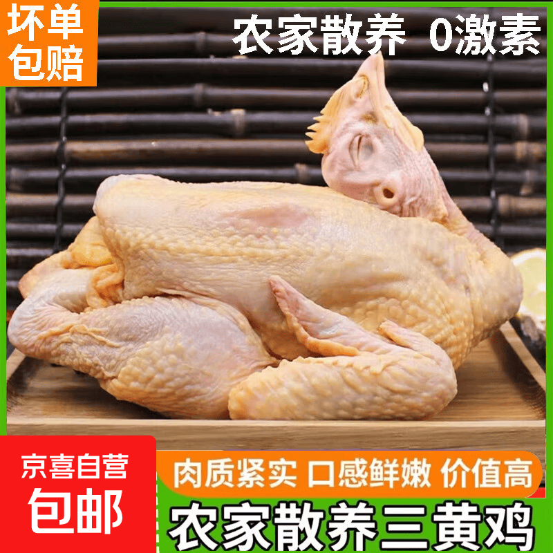 【大厂货源】农家三黄鸡正宗土鸡散养新鲜童子鸡整只走地鸡净重 2只4斤装 三黄鸡