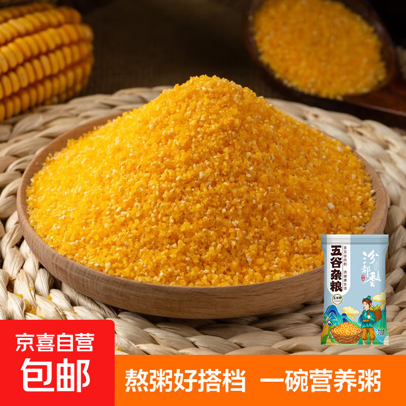 东北玉米糁 玉米碴 农家自产新鲜苞米渣玉米大渣熬粥 玉米糁250g 简装试吃