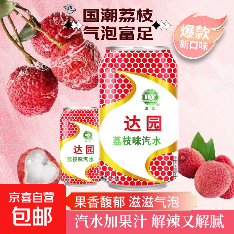 荔枝味汽水碳酸饮料果啤气泡饮料听装罐装整箱低热量8090后怀旧 6瓶*320ml