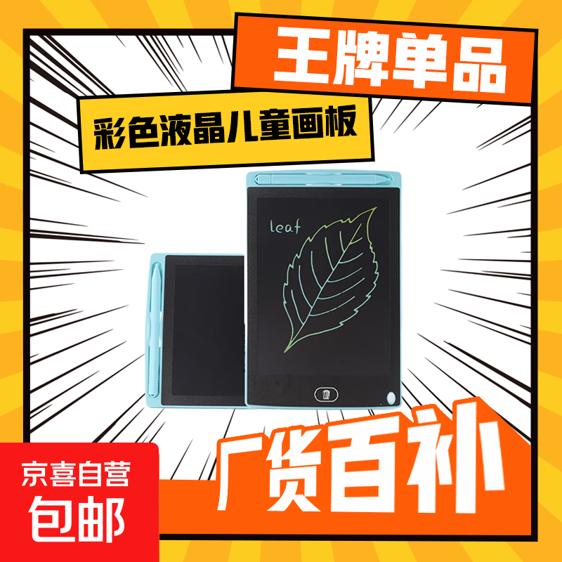 儿童画板手写板写字板LCD液晶画板小黑板一键清除学习早教涂鸦无尘无墨护眼 8.5寸 蓝色