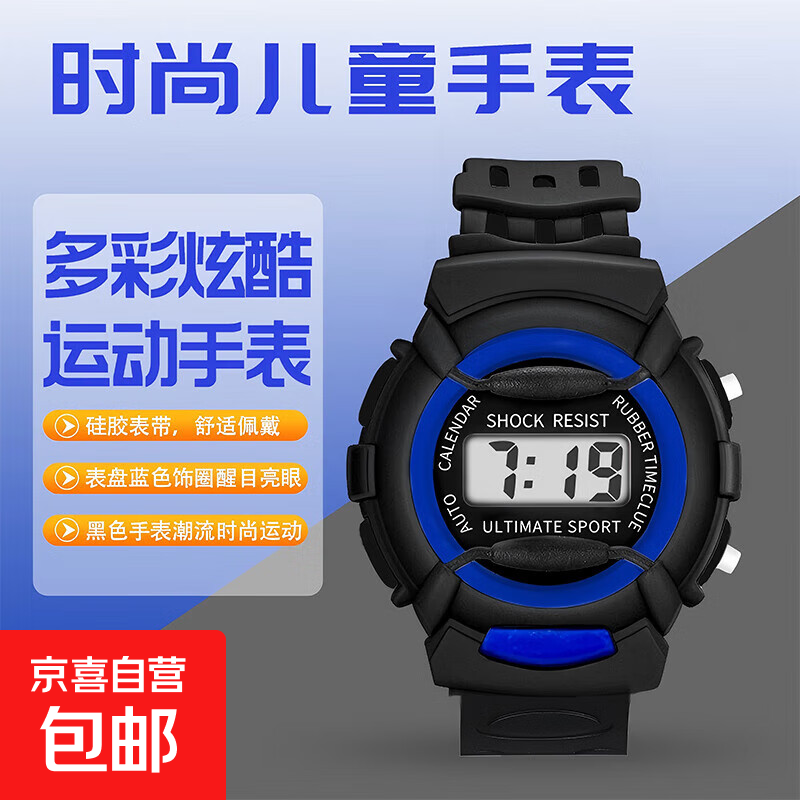 【爆款万单儿童表】男女款小学生时尚炫酷学习抗摔电子手表腕表 蓝色【长续航+大促特价】