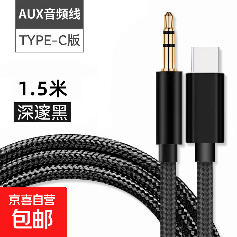 ������������aux��Ƶ�߳���������Type-Cת3.5mm˫ͷ��������û�Ϊƻ��15typec���ת��ͷ������ ��ɫ-1.5�ס�ģ����Ƶ�� 2.22Ԫ