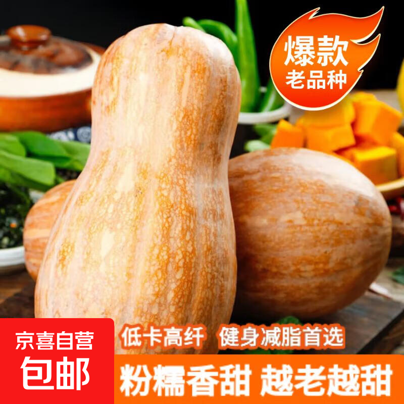 高山蜜本老南瓜农家新鲜自种自然成熟新鲜蔬菜生鲜减肥 老南瓜带箱4.5-5.5斤(1-2个装)