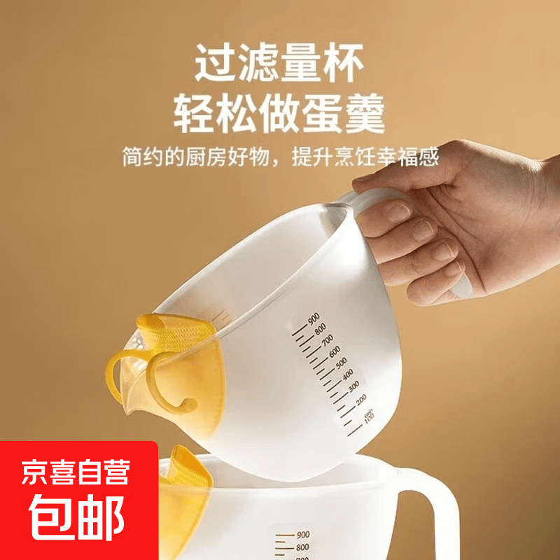 蛋液过滤量杯带刻度食品级塑料打蛋烘焙打鸡蛋厨房专用毫升杯淘米 1量杯1滤网