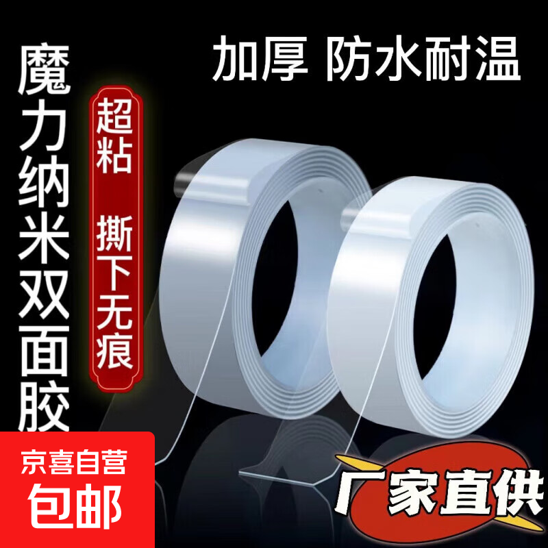 纳米双面胶 高粘度无痕防水 墙面粘贴居家汽车摆件专用 纳米胶带1米长*1厘米宽*1毫米厚 1卷