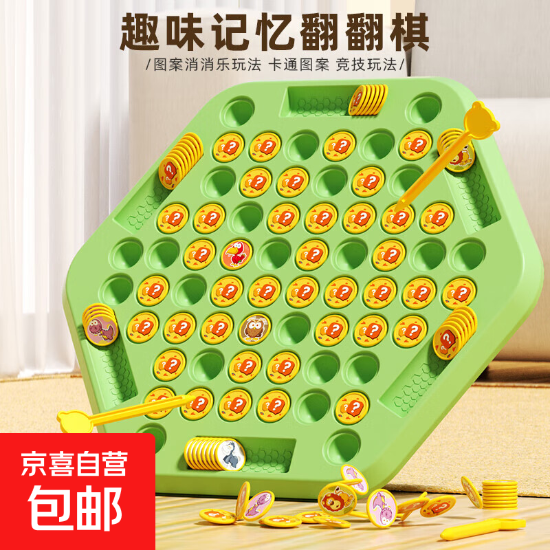 儿童大号益智翻翻棋36颗儿童桌面逻辑玩具提高专注力记忆力 升级版(2-6人)水果翻翻棋60棋子
