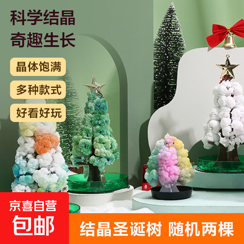 纸树开花圣诞树神奇浇水生长创意魔法七彩结晶树儿童圣诞装饰 两个装（颜色随机）