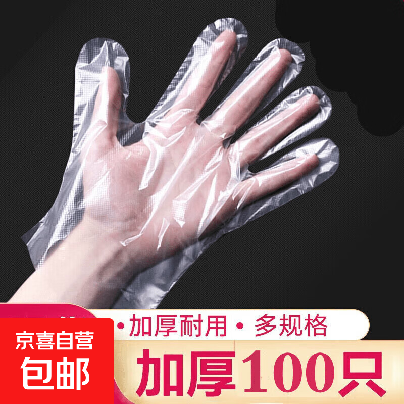 一次性手套食品级厨房加厚耐磨透明防油污家用pe手套户外出游露营 100只【活动专享】