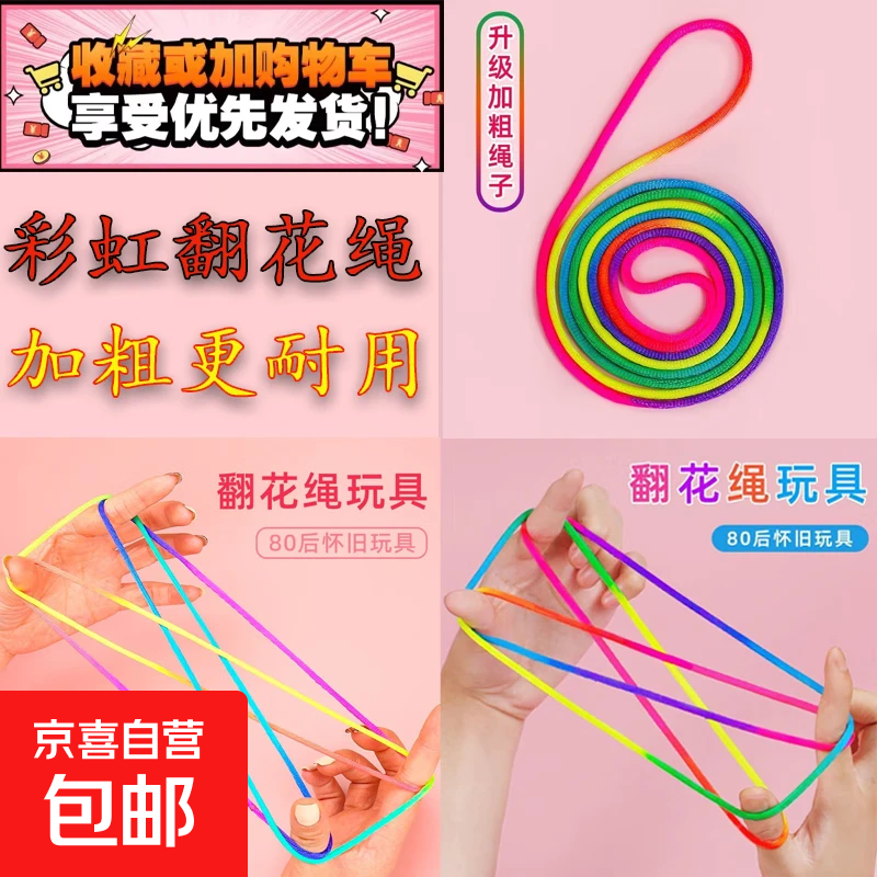 儿童翻花绳的花绳子专用绳小学生挑花绳编花绳玩具学生彩虹彩色绳 益智玩具1.6m【3mm】圆润不扎手 鍛炼手指灵活【1根】耐用耐玩