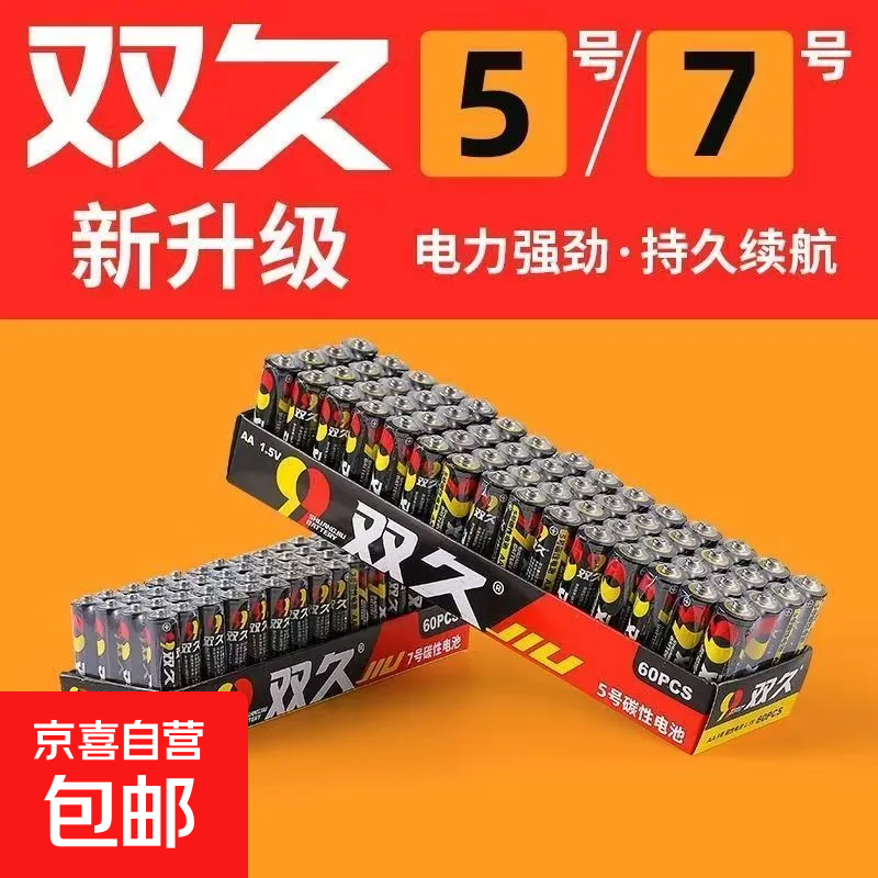 电料配件双久电池5号7号电池玩具碳性高功率大容量持久耐用 双久电池【5号】八粒