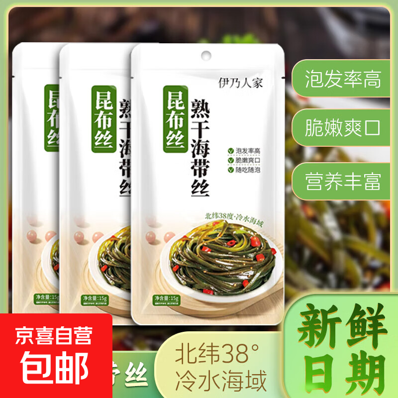熟干海带丝无沙干货凉拌菜火锅食材日料寿司家用小包装免煮海带 【免煮无沙】熟干海带丝1包
