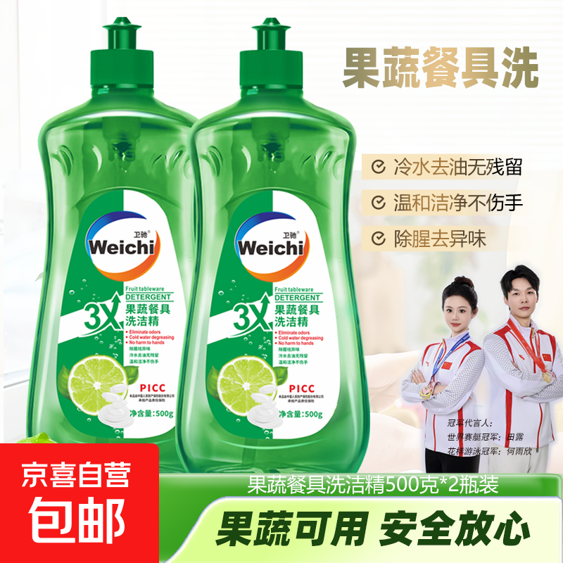 卫驰柠檬清香洗洁精冷水高效去除油污果蔬餐具厨房洗碗清洁不伤手 500克*2瓶【实惠装】