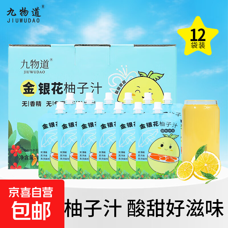 柚子汁金银花柚子汁儿童成人即饮饮料 金银花柚子汁2袋（2*130ml）